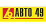 АВТО49