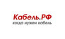 Кабель РФ